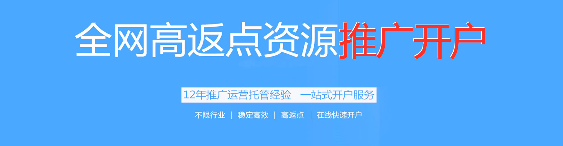 潞州推广开户